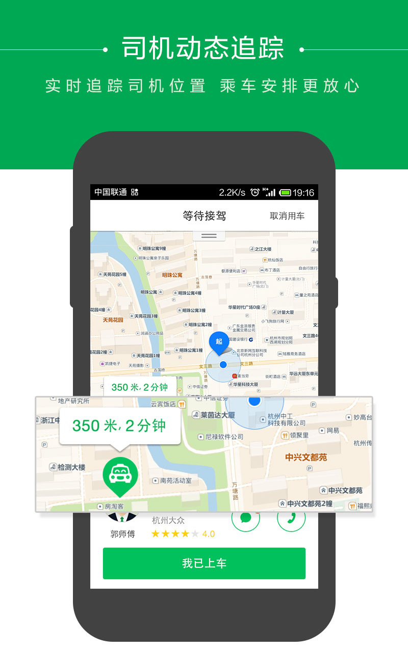 快的打车截图2
