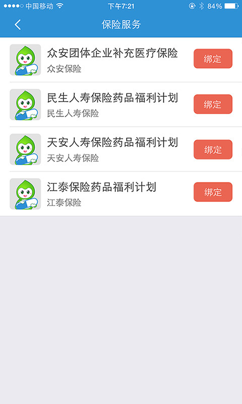 新健康截图5