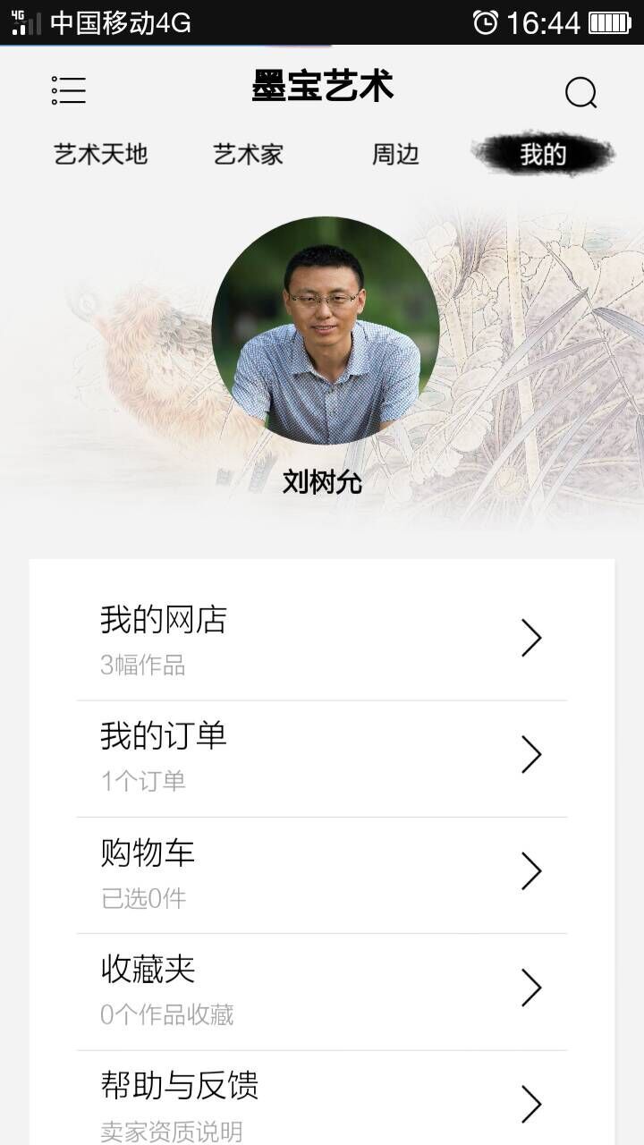 墨宝艺术网截图1