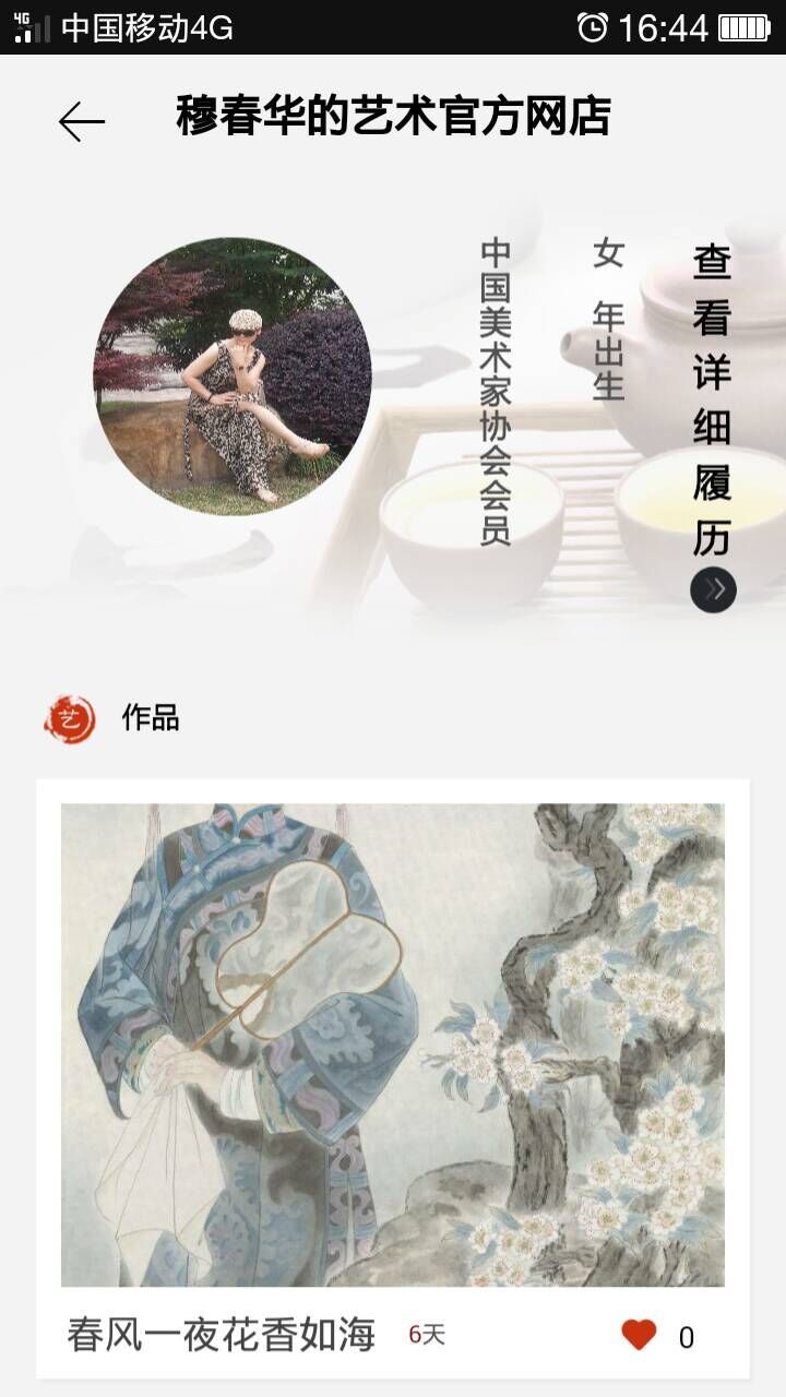 墨宝艺术网截图3