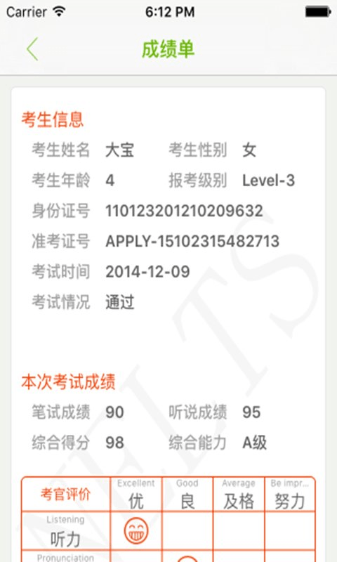 英语等级考试截图3