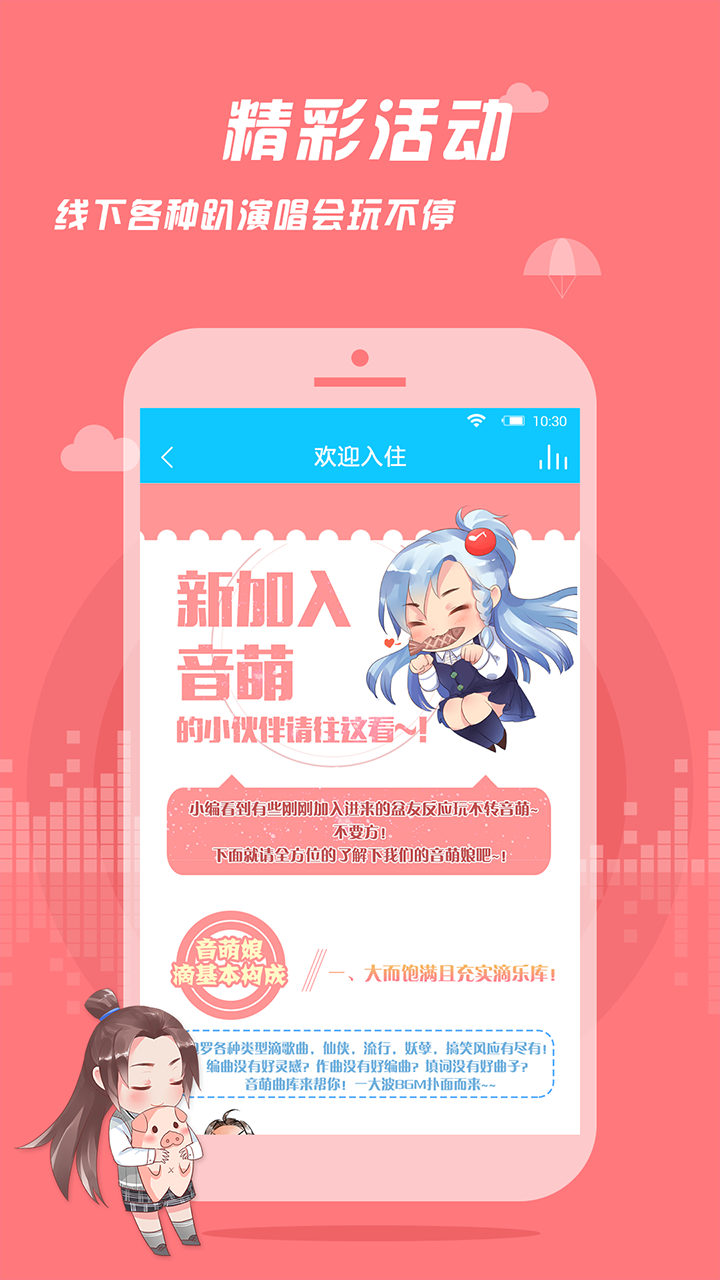 音萌截图4