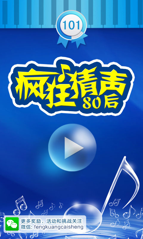 疯狂猜声80后截图2