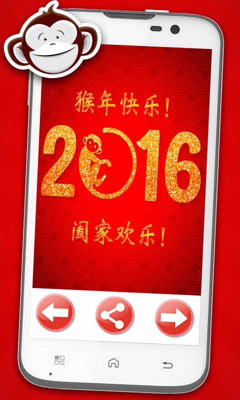 2016 猴年新年新春祝福贺卡图片截图2