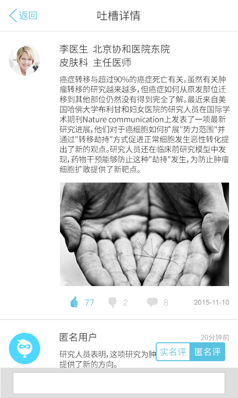 白鹤医生截图5