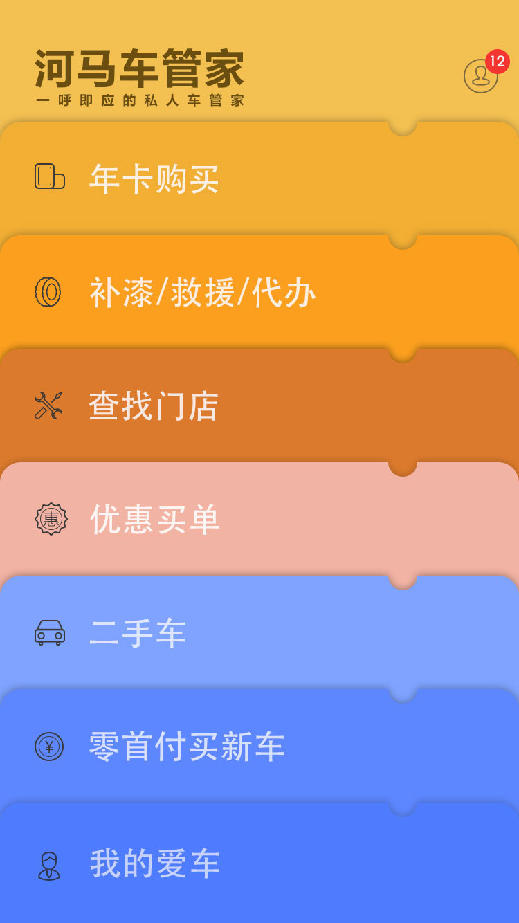 河马车管家截图3