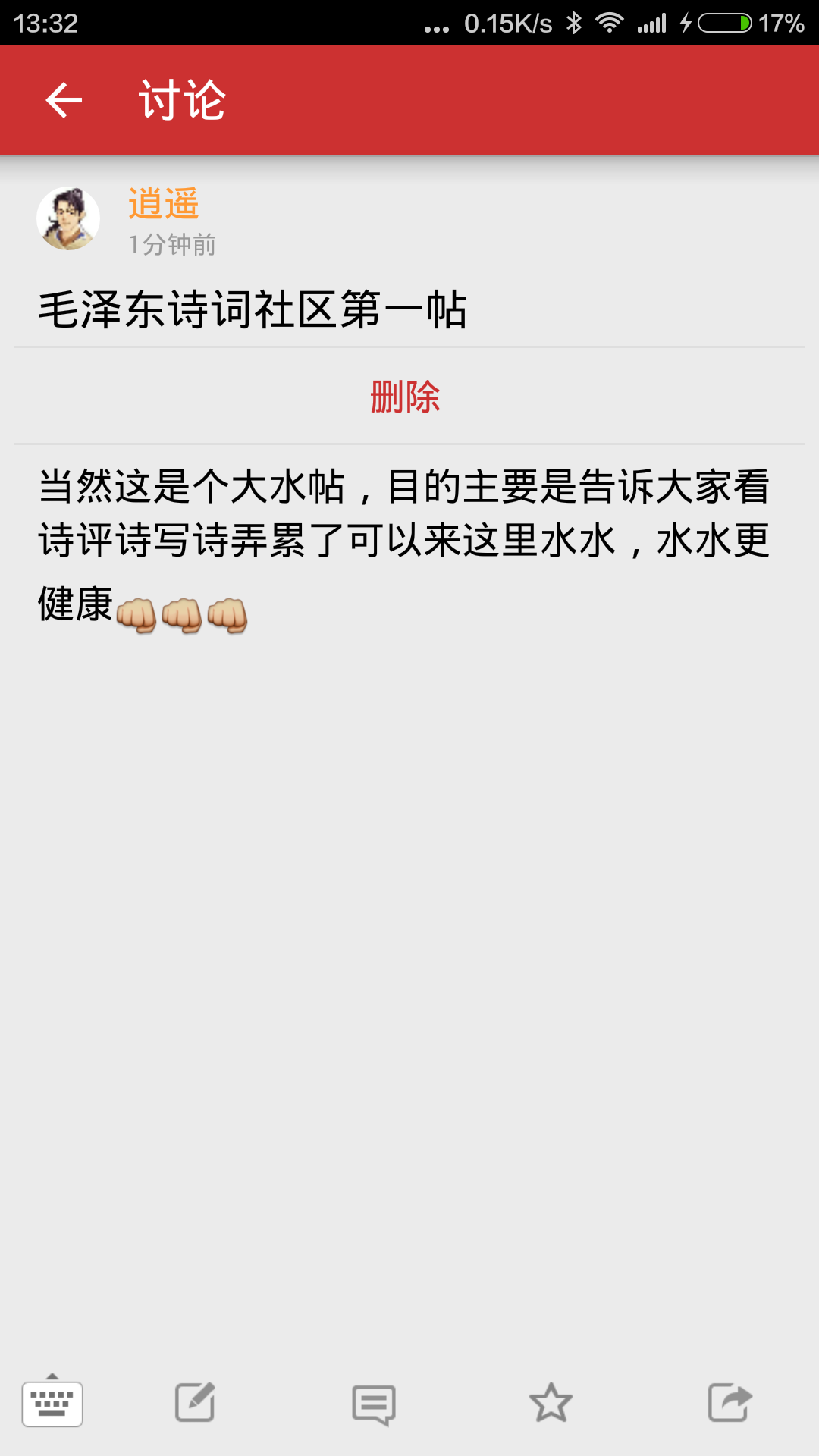 毛泽东诗词社区截图2