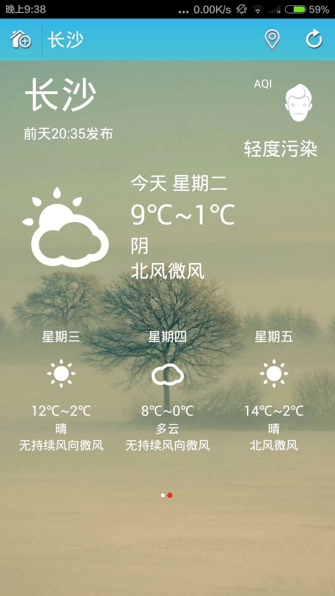 天气时讯截图1