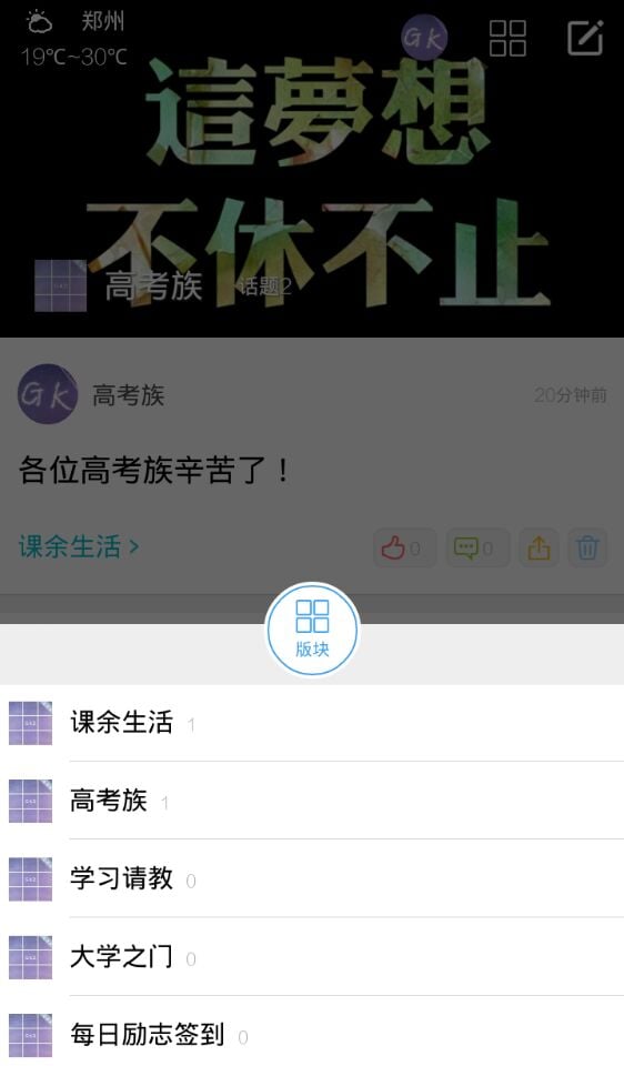 高考族截图3