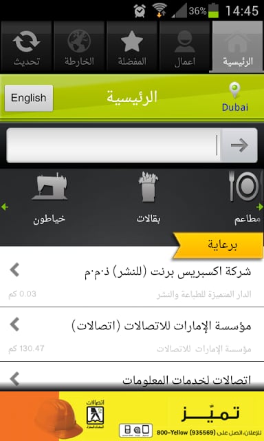 UAE YellowPages截图3