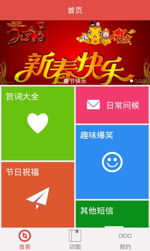 2016祝福短信截图1