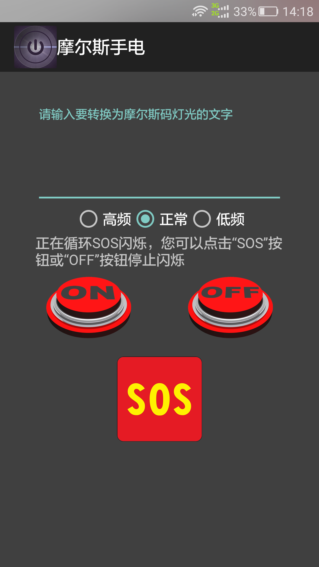 摩尔斯手电截图5