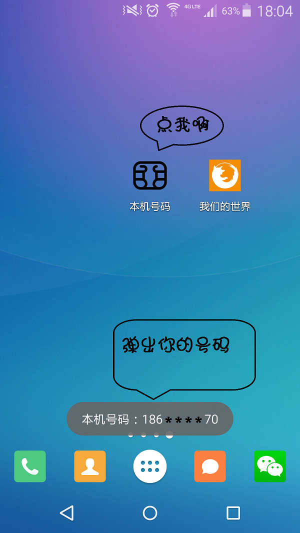 本机号码截图1