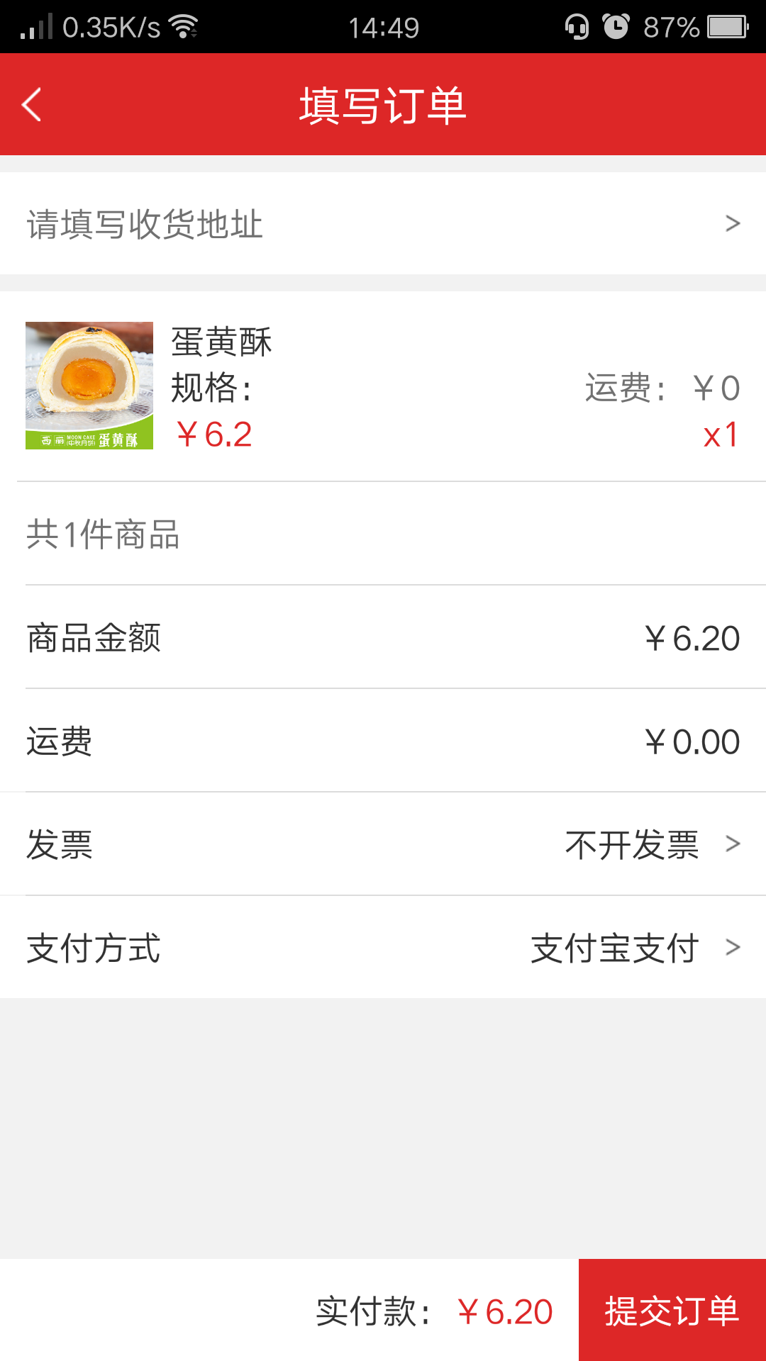 西丽食品截图4