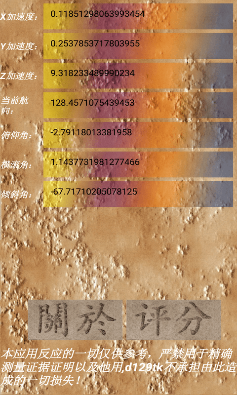 水平仪罗盘截图1