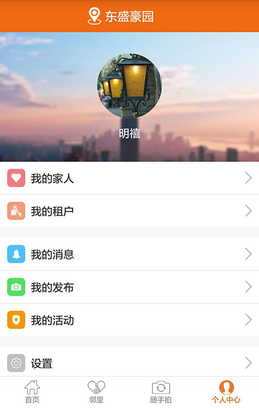 左邻正里截图5