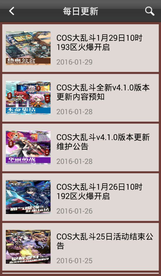 COS大乱斗攻略助手截图3