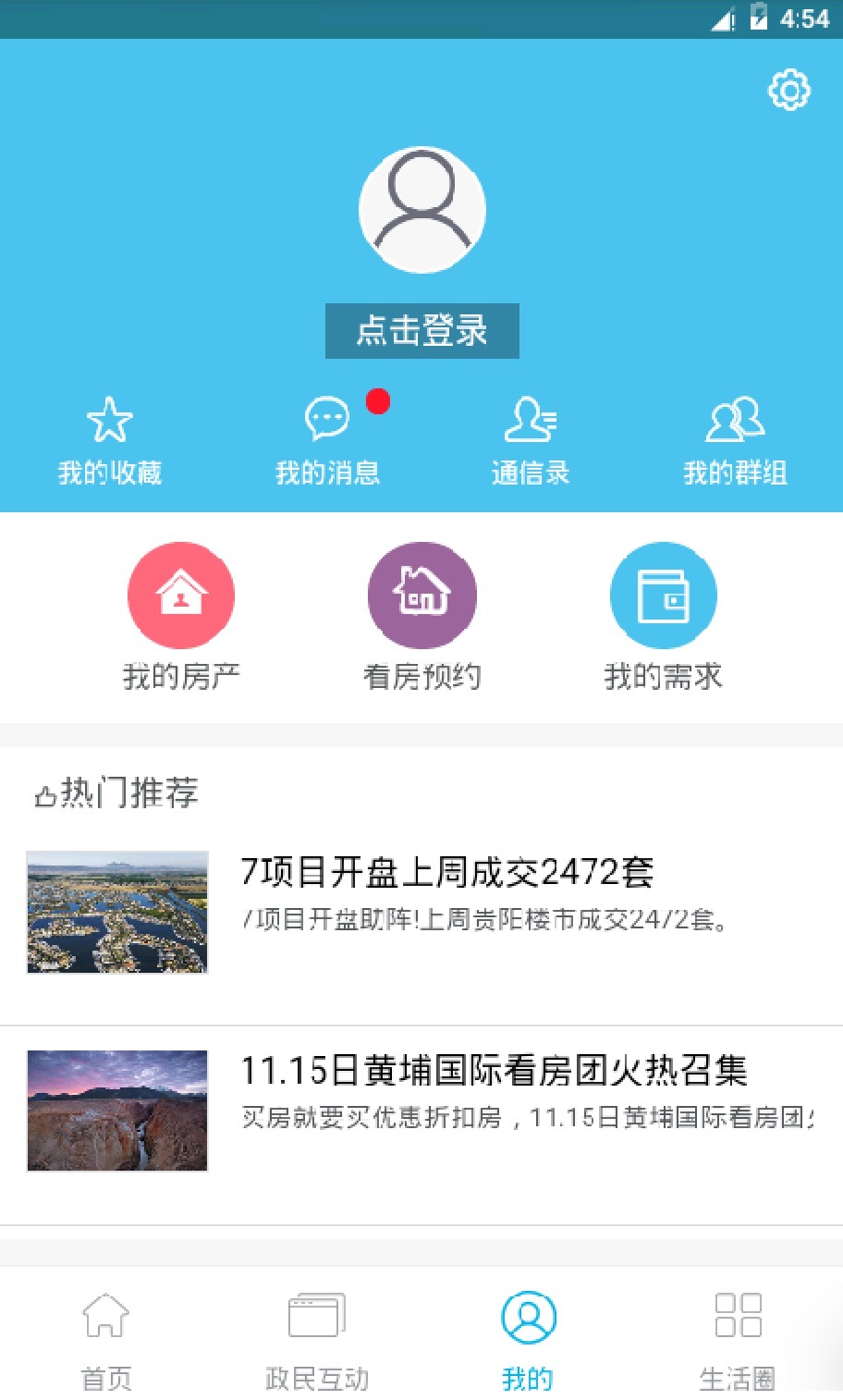 黔房通截图4