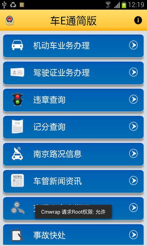 车E通简版截图2