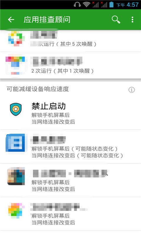 禁止启动截图2