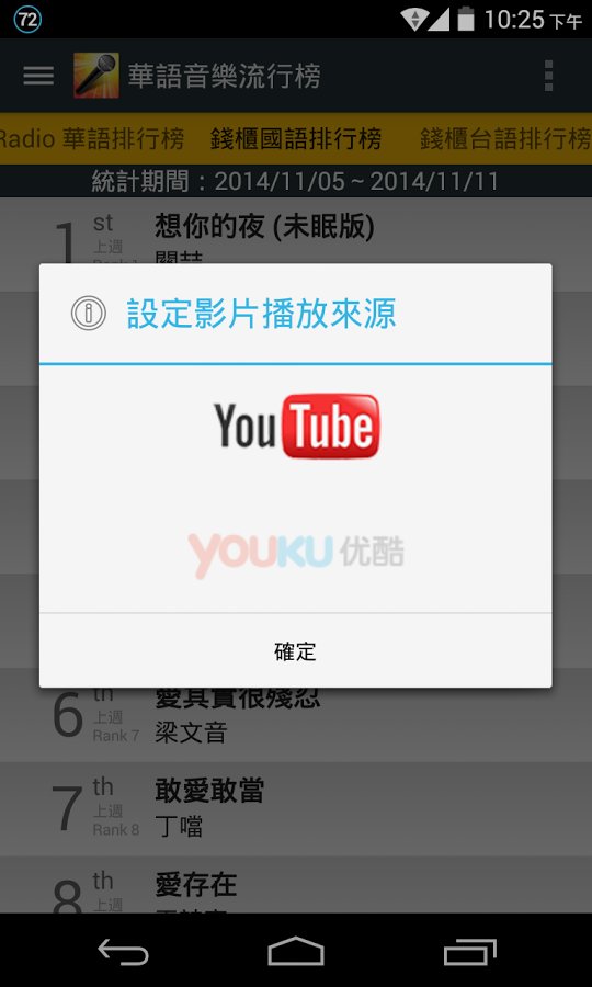 华语音乐流行榜截图1