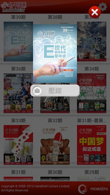 《名刊汇》截图1