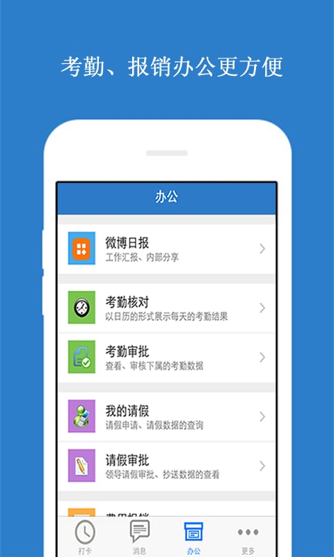 四周考勤截图3