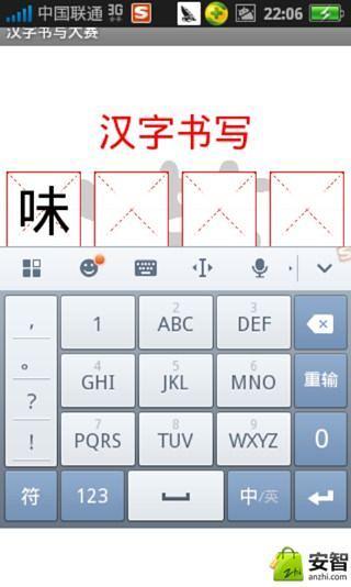 汉字书写大赛截图1