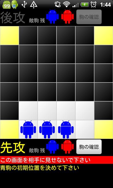 Android的Geister截图3