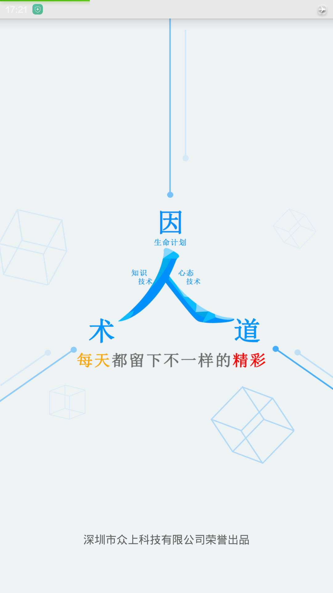 践行志截图1