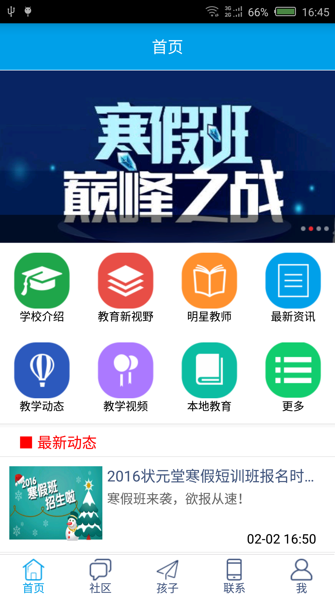 文心苑教育截图1