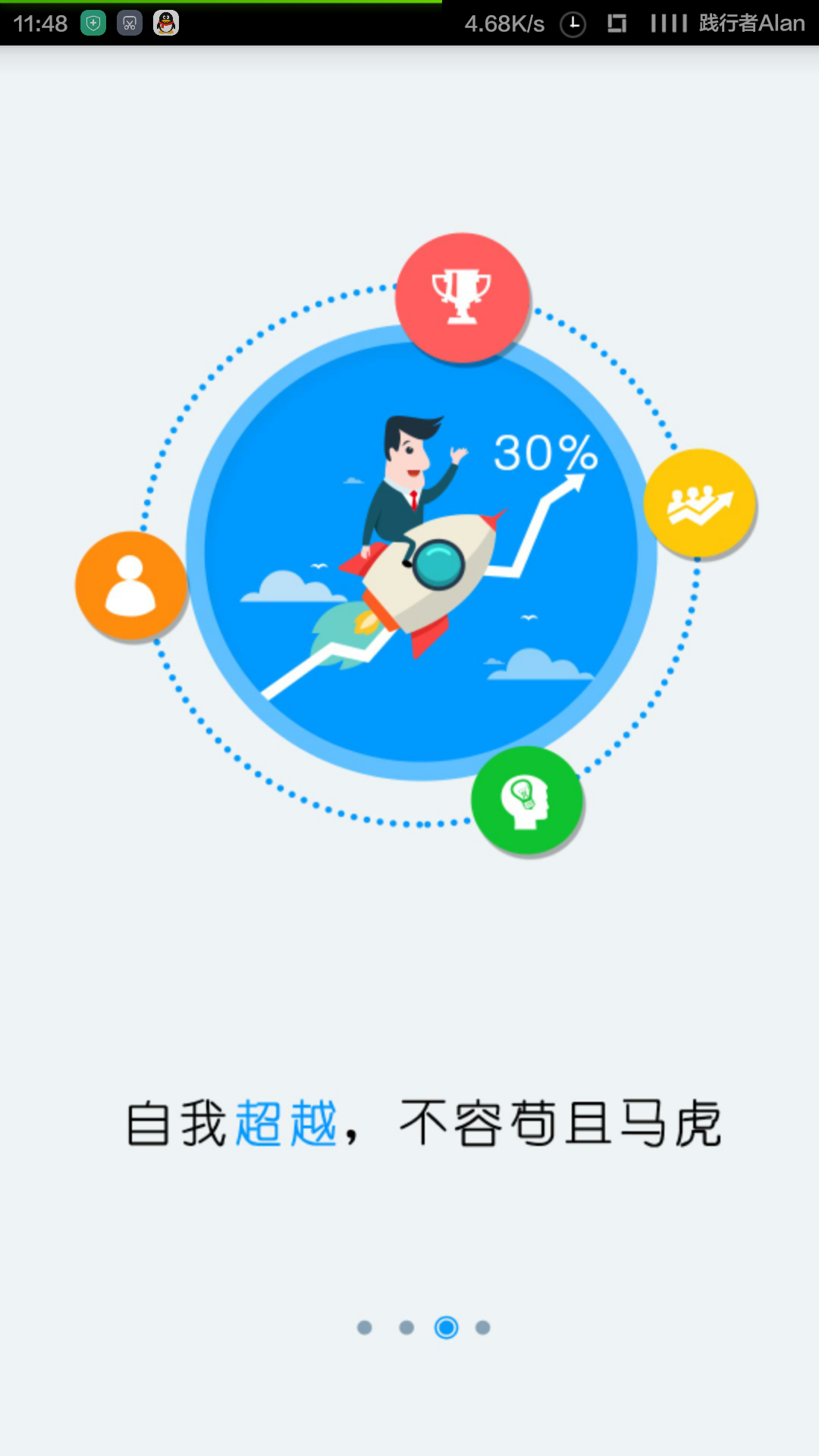 践行志截图3