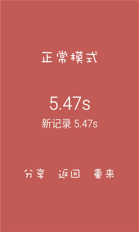 快点偶数数字游戏截图5