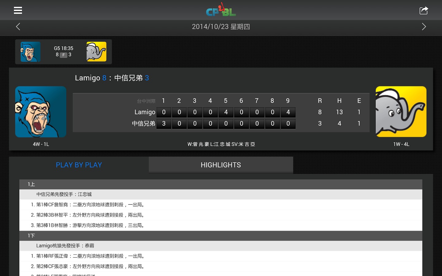 中華職棒CPBL Tab截图4