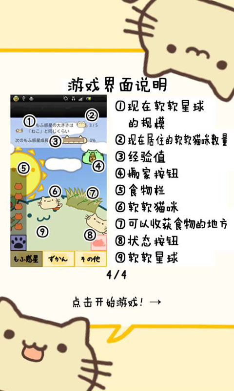 软软猫咪后院截图5