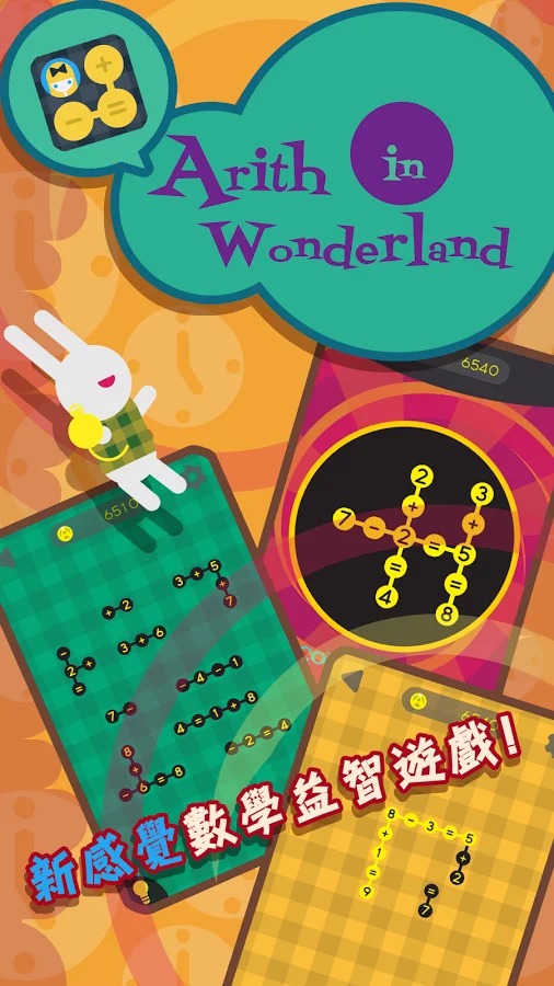 Arith In Wonderland截图4