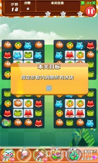 动物爱消除（森林版）截图5