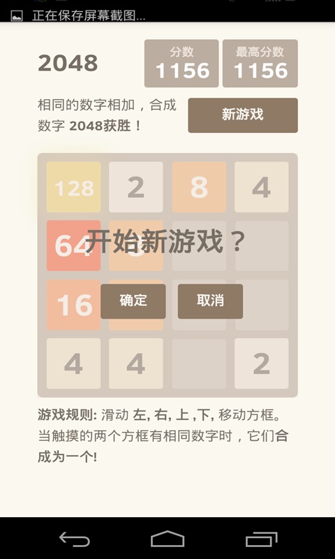 我的2048世界截图1