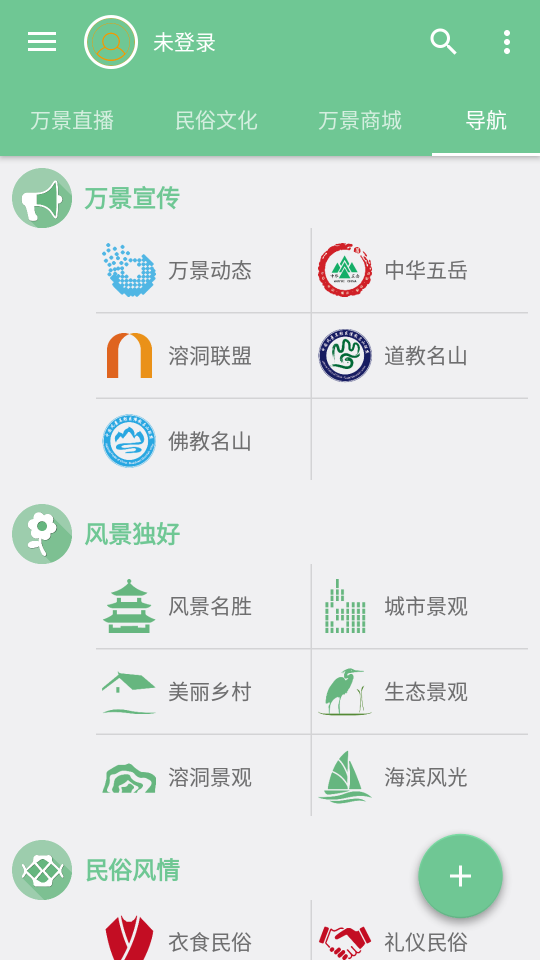 万景直播截图4