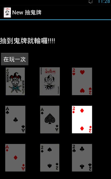 NEW 抽鬼牌截图3