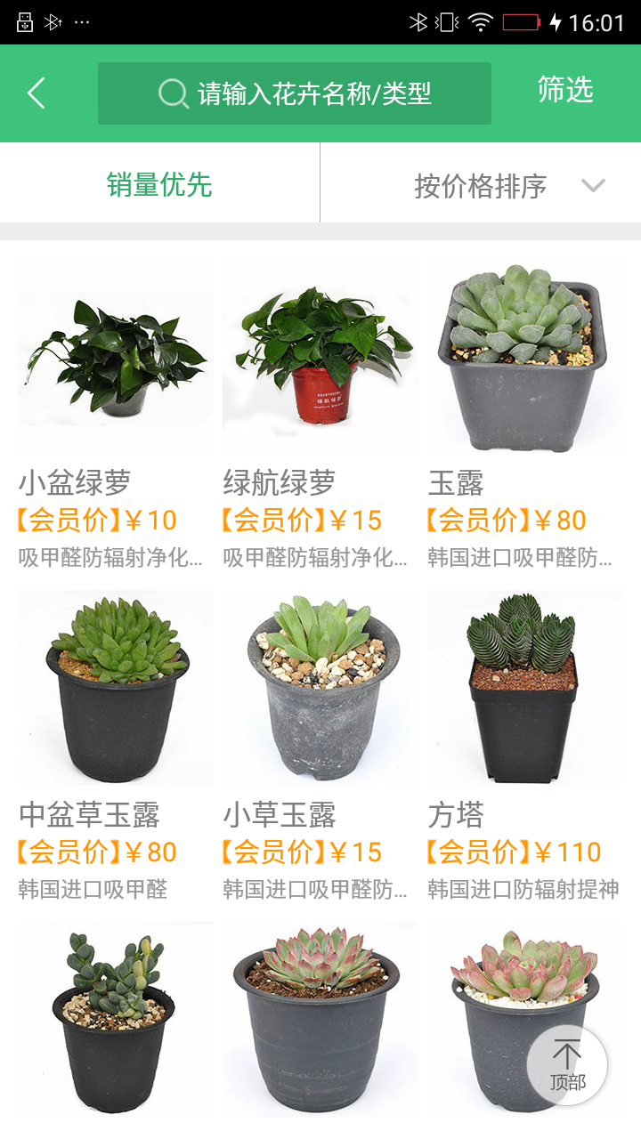 青青绿植截图2