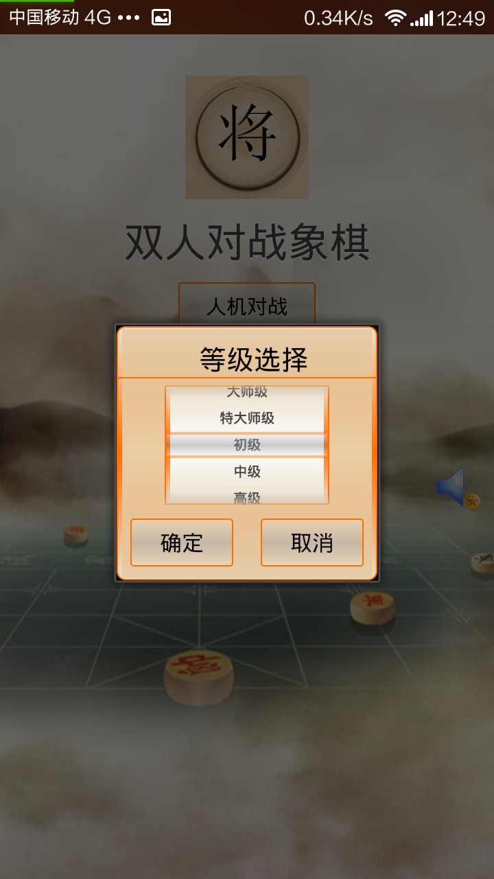 双人对战象棋截图5