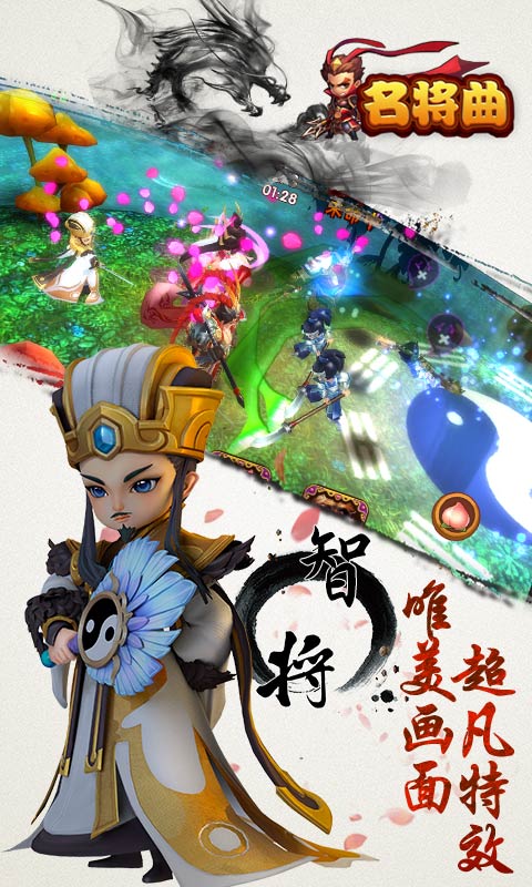 名将曲（登陆送神将）截图4