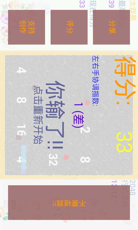 左手2048 右手贪食蛇截图4