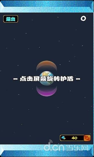 星球防御截图2