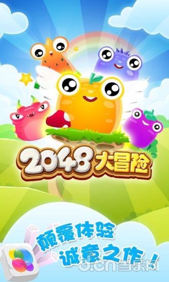 2048大冒险截图6