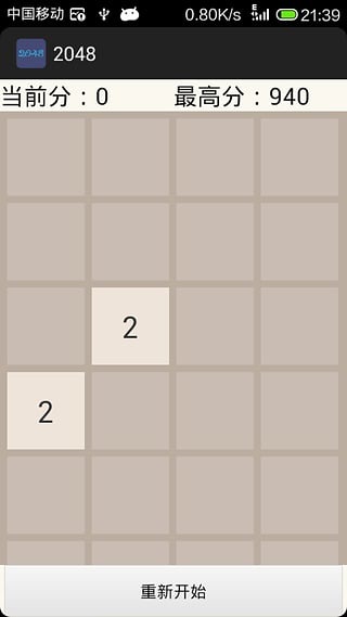 2048惊喜版截图1