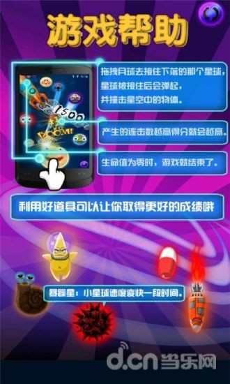 冒险星天际遨游截图6