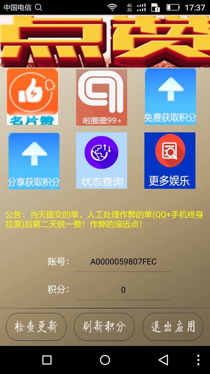 qq名片赞秒赞截图1