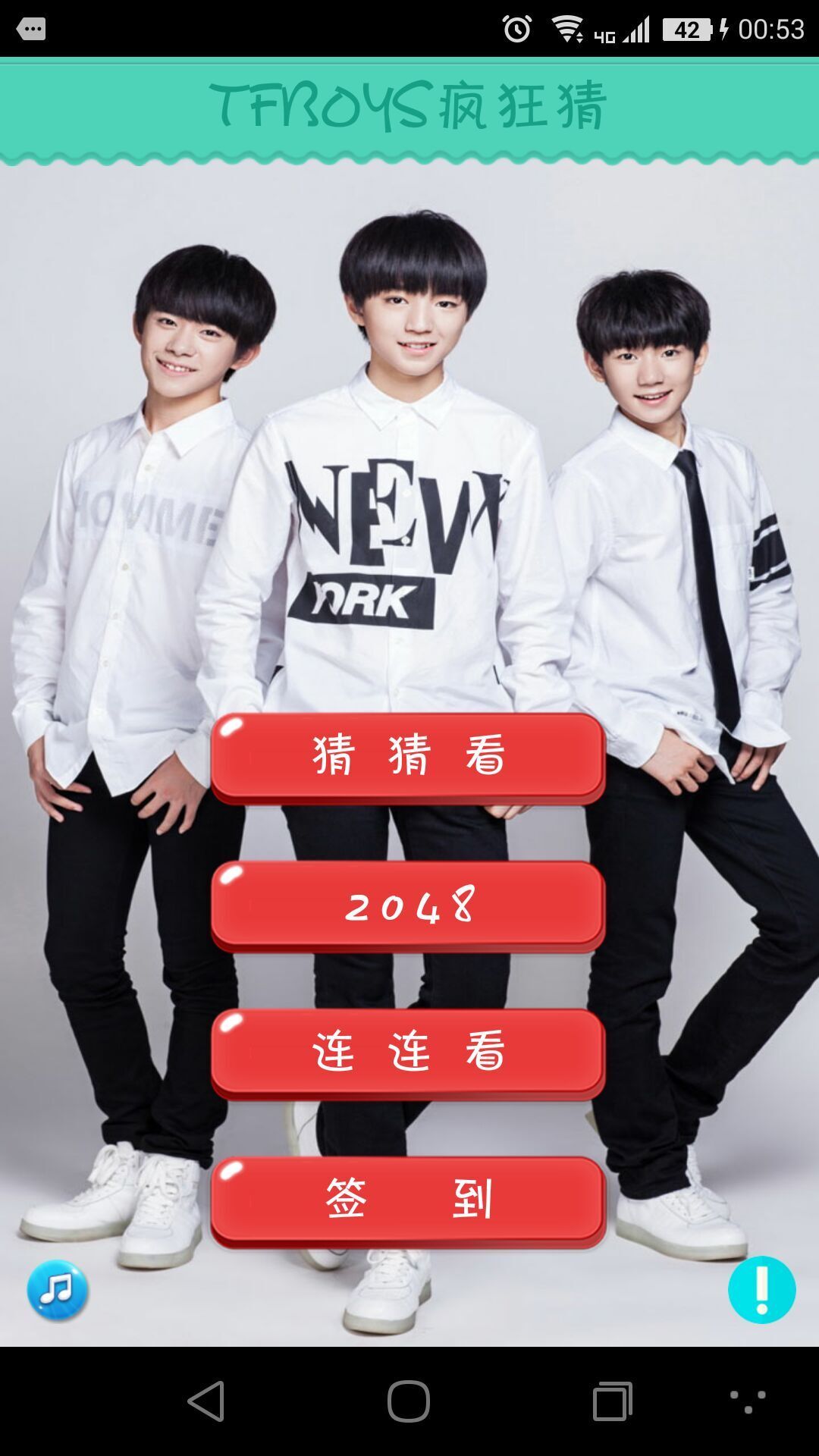 TFBOYS疯狂猜截图1